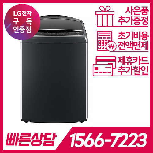 LG전자 케어솔루션 공식판매점 (주)휴본 [케어솔루션] LG 통돌이 세탁기 25kg 플래티늄 블랙 T25PX9 / 스탠다드 서비스 / 72개월약정 LG전자 