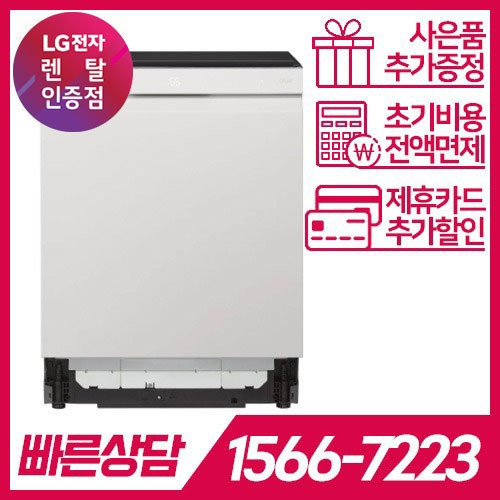 LG전자 케어솔루션 공식판매점 (주)휴본 [케어솔루션] LG DIOS 열풍건조 식기세척기 오브제컬렉션 DUBJ4ES / 72개월 약정 LG전자 