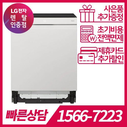 LG전자 케어솔루션 공식판매점 (주)휴본 [케어솔루션] LG DIOS 식기세척기 오브제컬렉션 DUBJ2EA / 36개월 약정 LG전자 