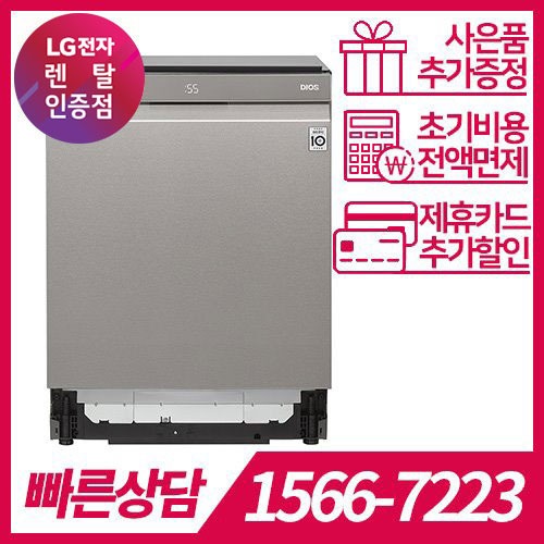 LG전자 케어솔루션 공식판매점 (주)휴본 [케어솔루션] LG DIOS 식기세척기 DFB22SAR / 36개월 약정 LG전자 