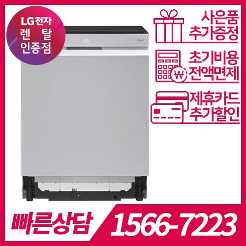LG전자 케어솔루션 공식판매점 (주)휴본 [케어솔루션] LG DIOS 식기세척기 오브제컬렉션 DUBJ2VA / 72개월 약정 LG전자 