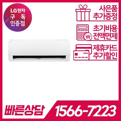 LG전자 케어솔루션 공식판매점 (주)휴본 [케어솔루션] LG 휘센 사계절에어컨 벽걸이 / SW09BDJWAS / 9평형 / 플래티넘 / 60개월약정 LG전자 