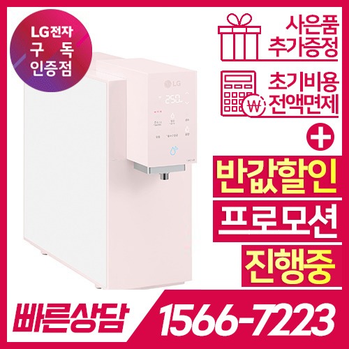 LG전자 케어솔루션 공식판매점 (주)휴본 [케어솔루션] LG PuriCare 오브제 컬렉션 냉온정수기 WD523APB 카밍 핑크 / 48개월 약정 LG전자 