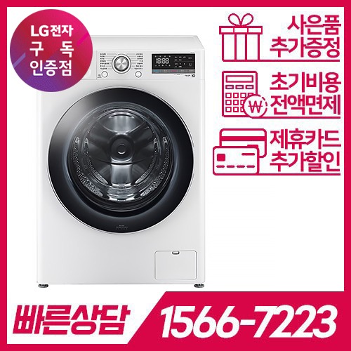 LG전자 케어솔루션 공식판매점 (주)휴본 [케어솔루션] LG 트롬 세탁기 12kg / 화이트 / F12WVA / 라이트 서비스 / 48개월약정 LG전자 