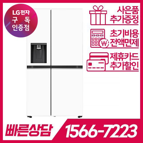 LG전자 케어솔루션 공식판매점 (주)휴본 [케어솔루션] LG DIOS 오브제컬렉션 얼음정수기냉장고 810L J814MHH12 / 48개월 의무사용 / 등록비면제 LG전자 